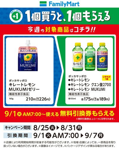 【おトク】1個買うと1個もらえる/キレートレモン