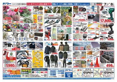 コメリパワー 11/7号 酉の市 ウラ