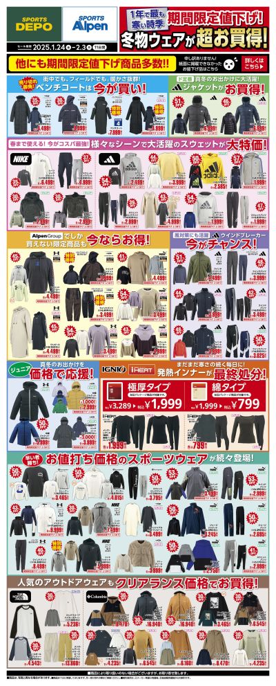 【まもなく終了!冬物ウェアが期間限定で超お買得!】