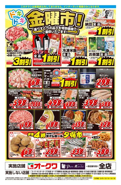 12月19日:金曜市