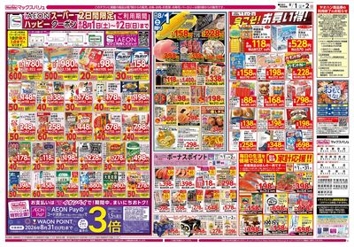 8/1号 アジアンメニュー/マックスサンデー:オモテ