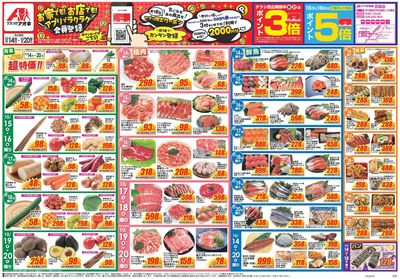 10月14日開始チラシ:表