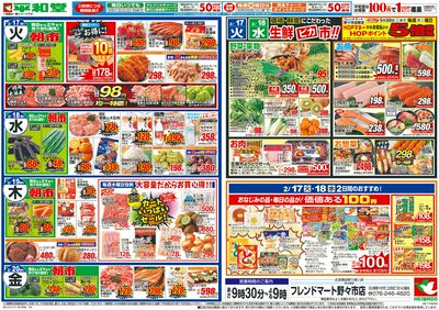 2/14(土)~みんな元気に温活ごはん【裏面】