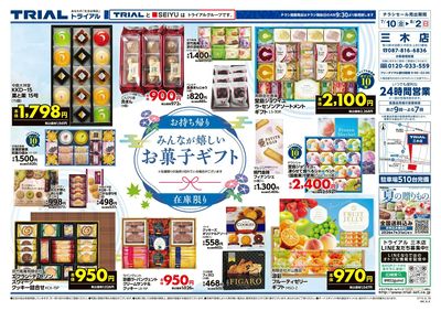 スーパーセンタートライアル 三木店_裏