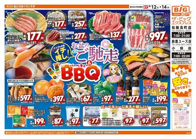 8/12週中チラシ(オモテ)