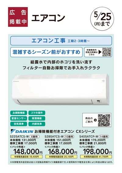 ダイキンエアコン