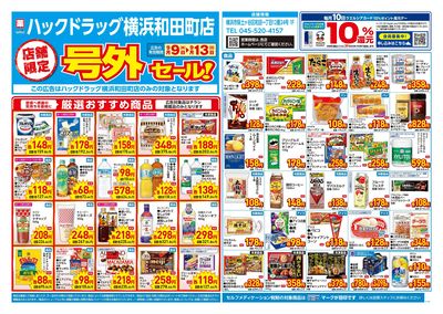 9月9日号店舗限定号外セール:オモテ