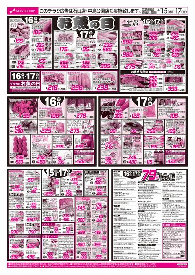 0415-0417 アークスデー/79円均一/お魚の日