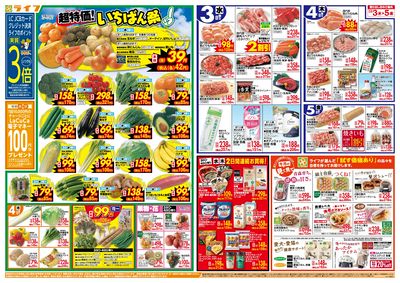 「いちばん祭」野菜・果物が超特価!