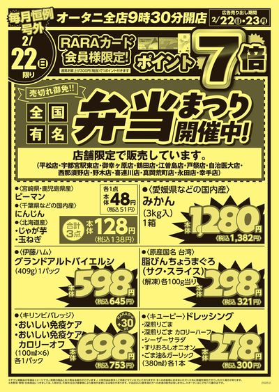 フードオアシスオータニ永田店 - 株式会社オータニ