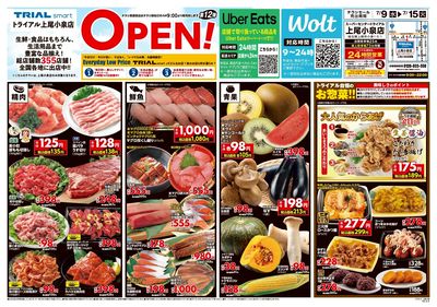 7/9号 上尾小泉店 表