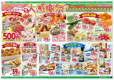 おトクがいっぱい!春の大感謝祭:LINEおともだちルーレット抽選会!!