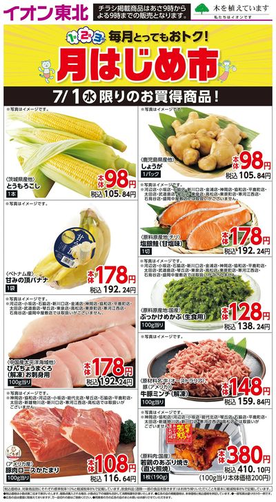 日替わり特集