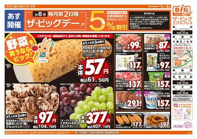 3/7週末チラシ(オモテ)