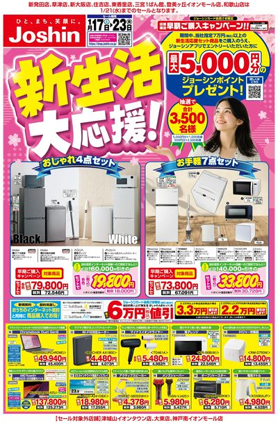 最新のお買い得チラシ!