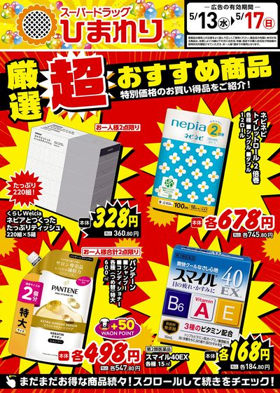 5月13日~17日①