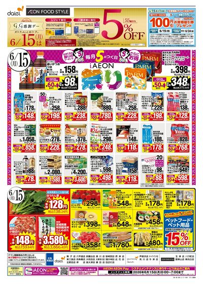 iAEONアプリ会員さま朗報 お得な3日間!:ウラ