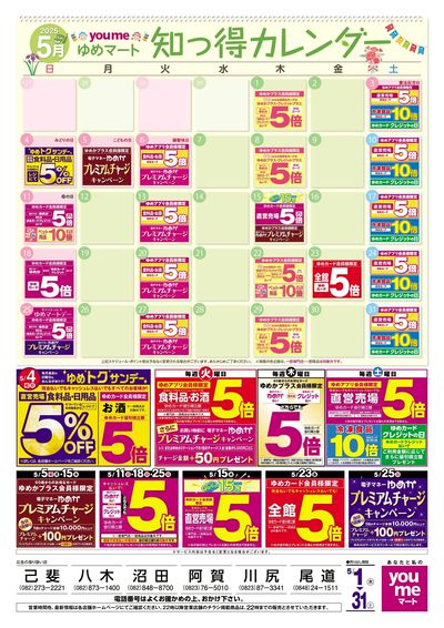 5/1号 月間チラシ オモテ