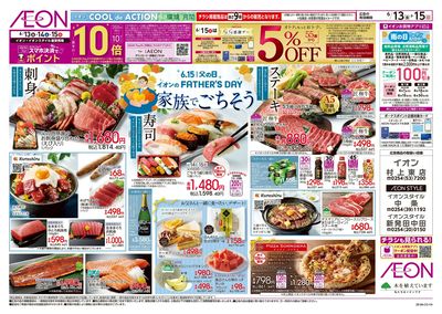 6/13号 <父の日>家族でごちそう:表面