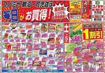 家計応援セール