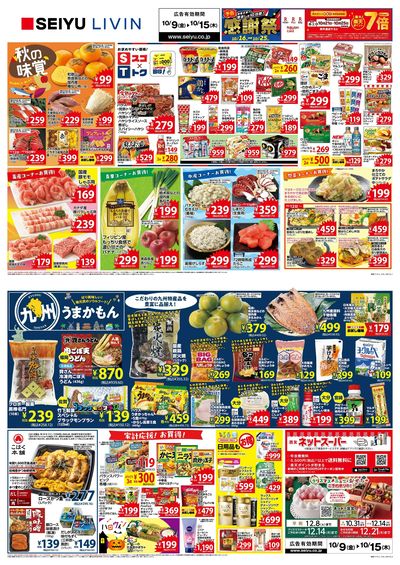 1009一週間デジタルチラシ