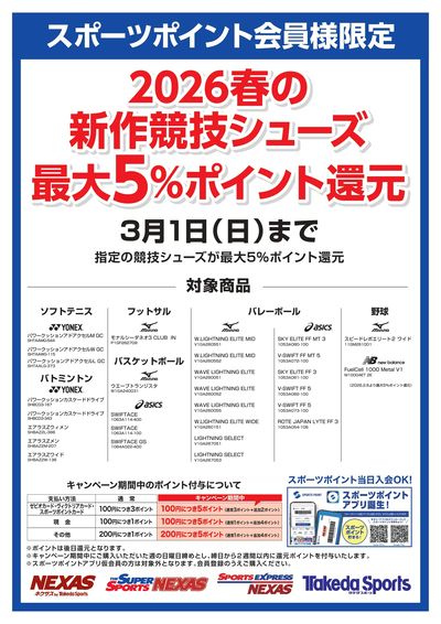 2026春の新作競技シューズ最大5ポイント還元 野球追加