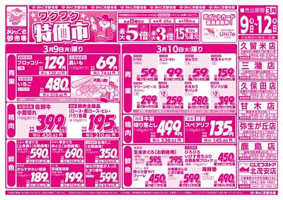 3/9ワクワク特価市(表面)