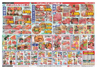 【釧路地区】 中元全店全力祭 11日シニア感謝デー5%引11日12日ポイント5倍