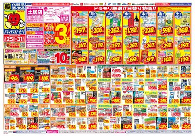 5/25~5/31チラシ オモテ