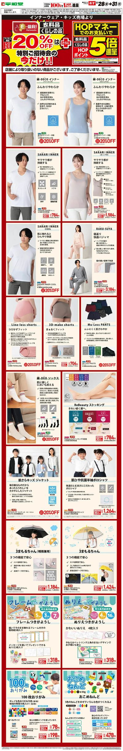 WEB限定 8/28(金)~E-WA20%OFF(インナーウェア・キッズ)