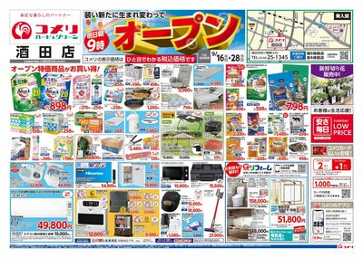 コメリハード&グリーン 酒田店 オープン オモテ