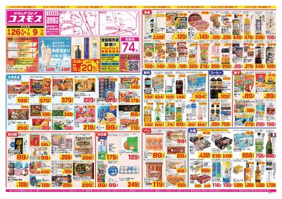 26/6/26~26/7/9 道徳橋店-表