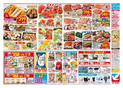 4/8(水)~4/12(日) おうちポッポ、開店・中華フェア/お買得