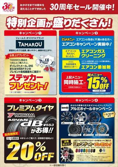 特別企画が盛りだくさん!