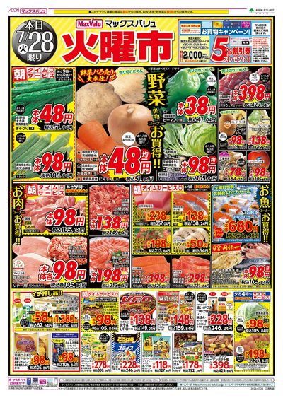 7/28号 火曜市/お客さま感謝デー:オモテ