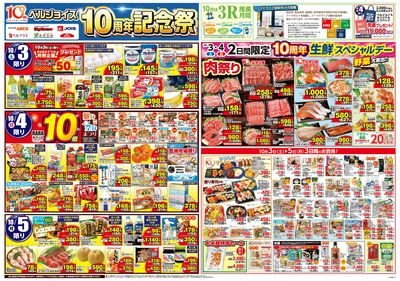 ベルジョイス10周年記念祭