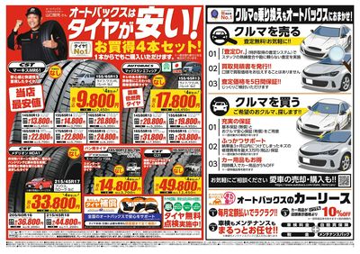 オートバックスはタイヤが安い!