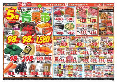 1/18日号 チラシ裏