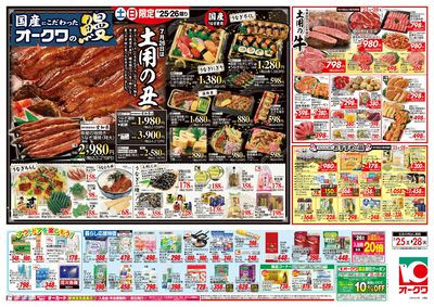 7月25日週末:うら