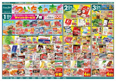 9/1号ついたちの市