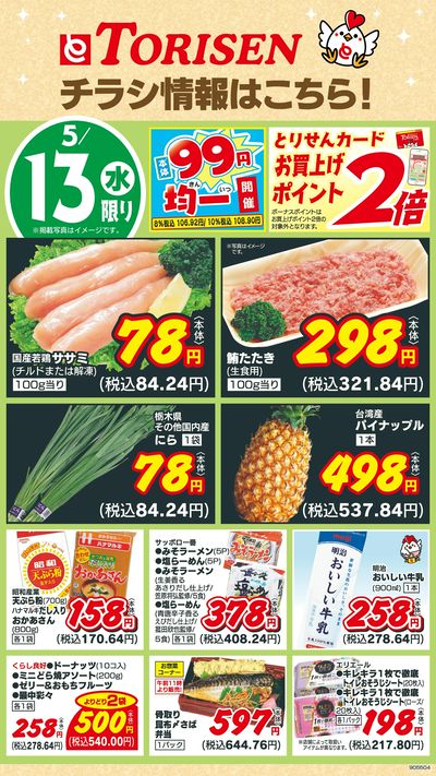 5/13日替わり