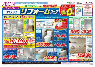 6/5号 リフォームフェア:表面