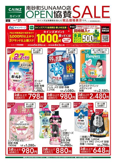 南砂町SUNAMO店OPEN協賛SALE□