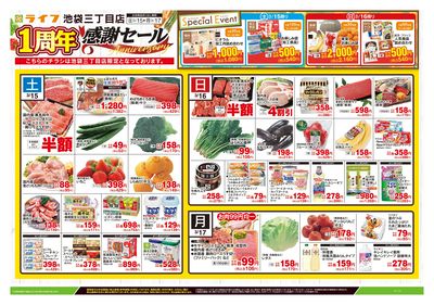 3/15号 池袋三丁目店1周年感謝セール
