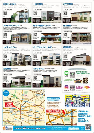石神井住宅公園 2026年4月ハウジングフェア【2】