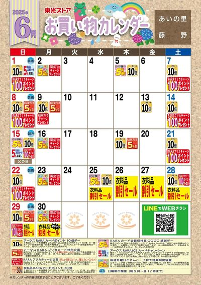 6月お買物カレンダー