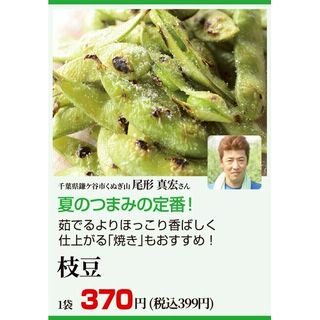 枝豆1袋