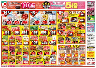 2月14日週末:おもて