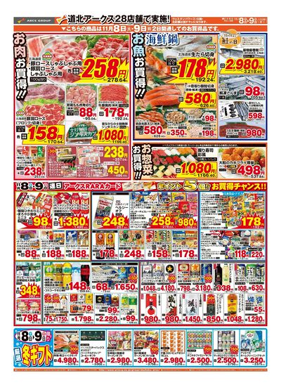 11/8-9日号 チラシ裏