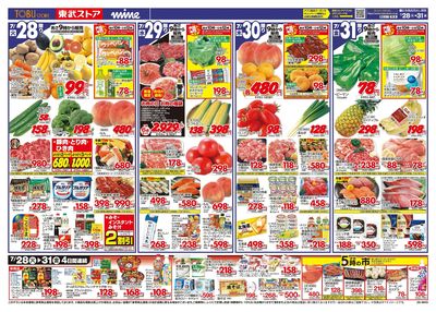 7/28-7/31のお買い得商品